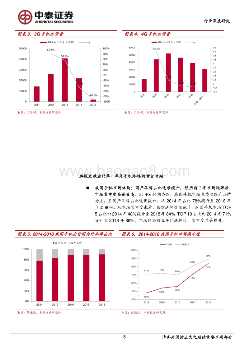 通信行业深度报告：从4G迁移历史判断5G手机发展爆发点.pdf_第5页
