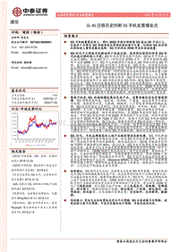 通信行业深度报告：从4G迁移历史判断5G手机发展爆发点.pdf