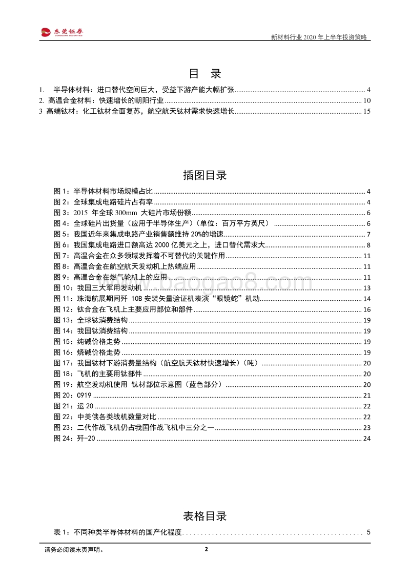 新材料行业2020年上半年投资策略：材料为产业基石，受益产业升级.pdf_第2页