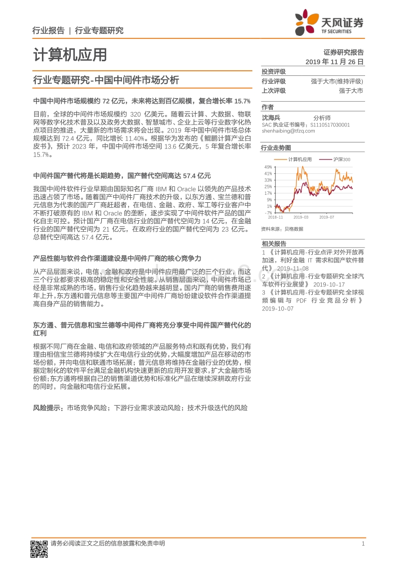 中国中间件市场分析.pdf_第1页