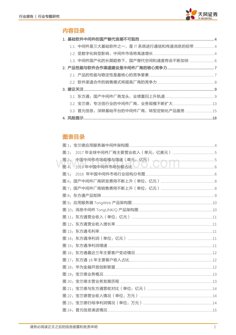 中国中间件市场分析.pdf_第2页