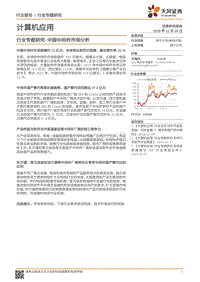 中国中间件市场分析.pdf