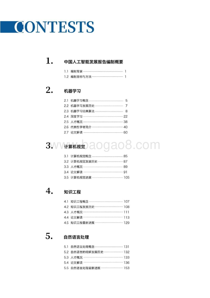 2019人工智能发展报告.pdf_第4页