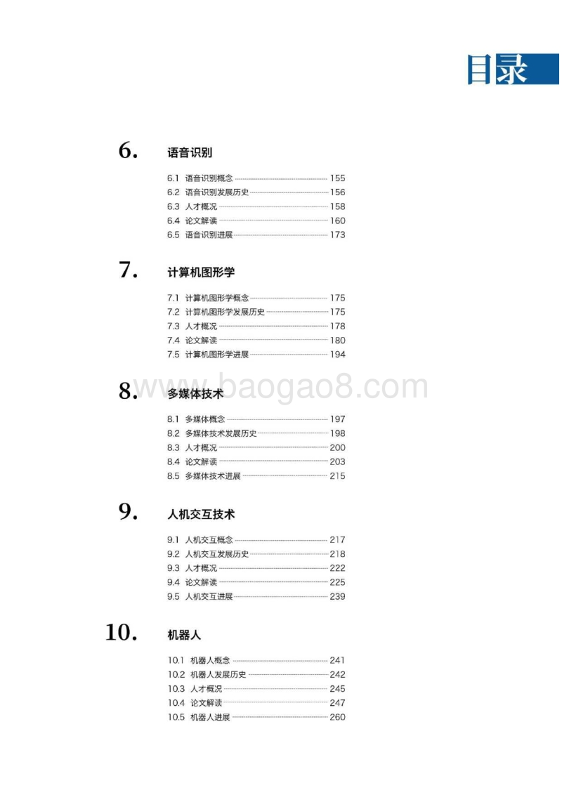 2019人工智能发展报告.pdf_第5页