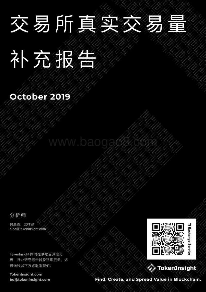 交易所真实交易量补充报告.pdf_第1页