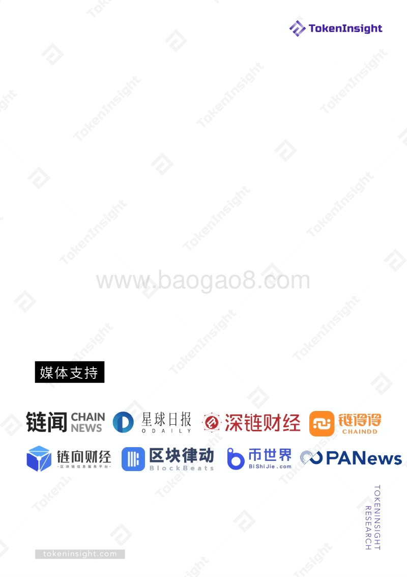 交易所真实交易量补充报告.pdf_第3页