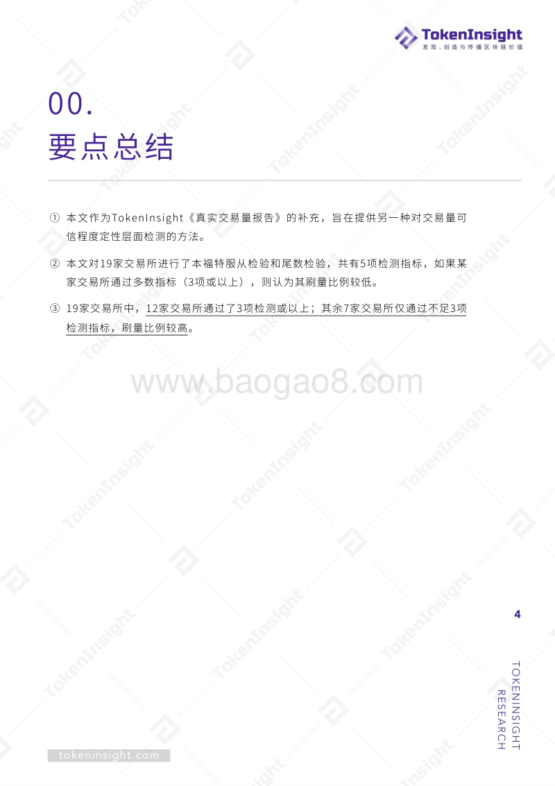 交易所真实交易量补充报告.pdf_第4页