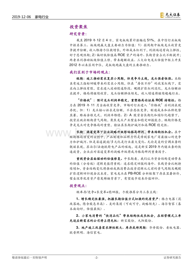 家电行业2020年投资策略：竞争变革估值，三个维度看家电.pdf_第2页