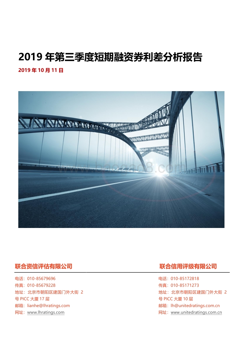 2019年第三季度短期融资券利差分析报告.pdf_第1页