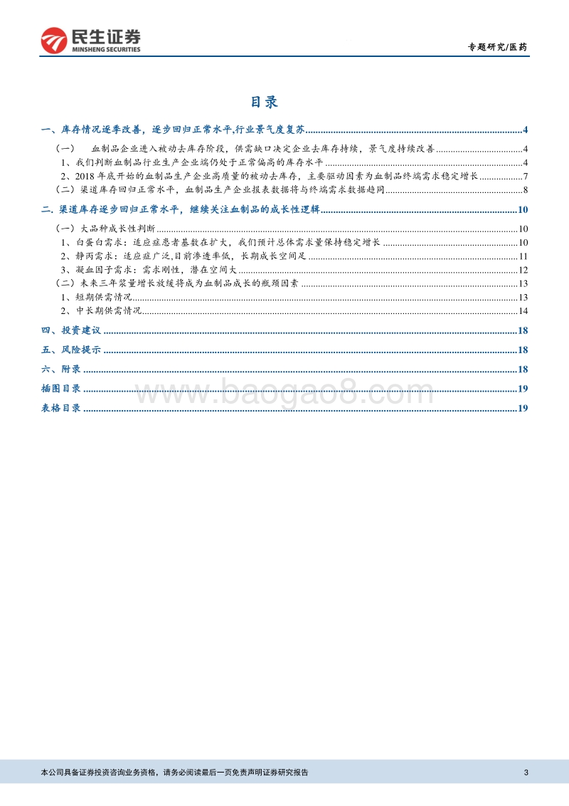 血制品行业专题研究系列：库存逐步回归正常水平，关注血制品成长性.pdf_第3页
