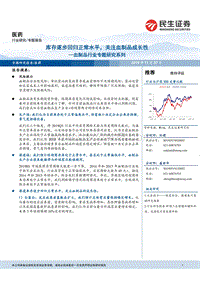 血制品行业专题研究系列：库存逐步回归正常水平，关注血制品成长性.pdf