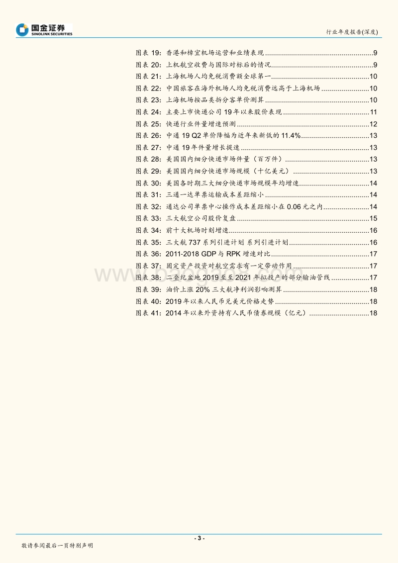 交通运输行业2020年投资策略：确定性为基础，兼顾风险偏好.pdf_第3页