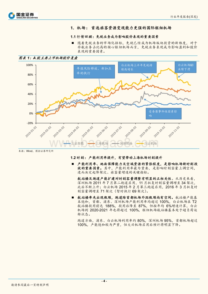 交通运输行业2020年投资策略：确定性为基础，兼顾风险偏好.pdf_第4页