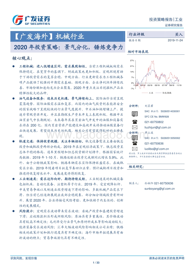 机械行业2020年投资策略：景气分化，锤炼竞争力.pdf_第1页