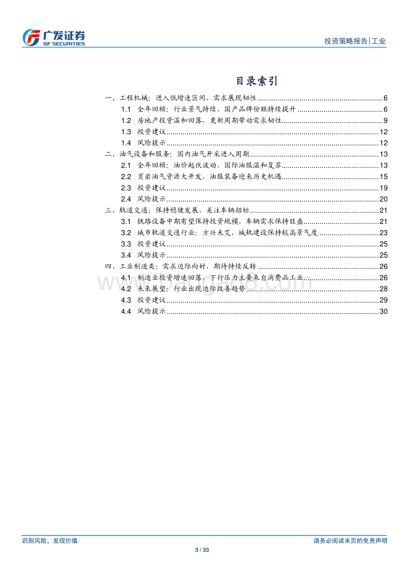 机械行业2020年投资策略：景气分化，锤炼竞争力.pdf_第3页