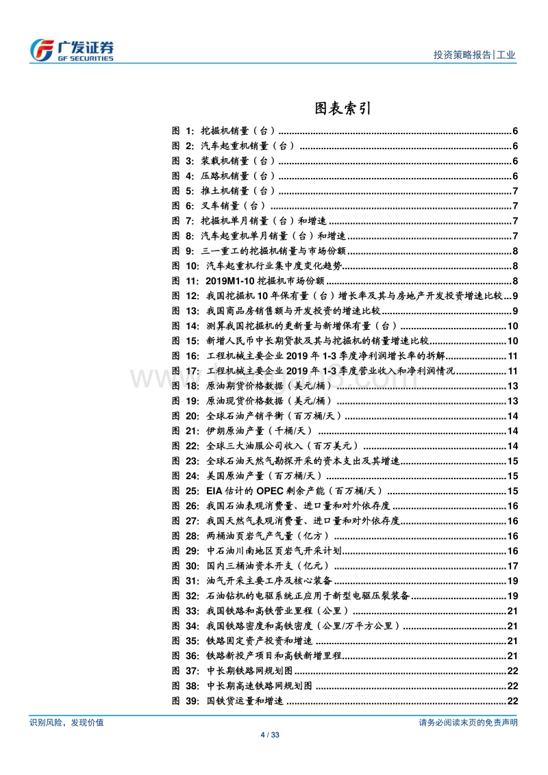 机械行业2020年投资策略：景气分化，锤炼竞争力.pdf_第4页