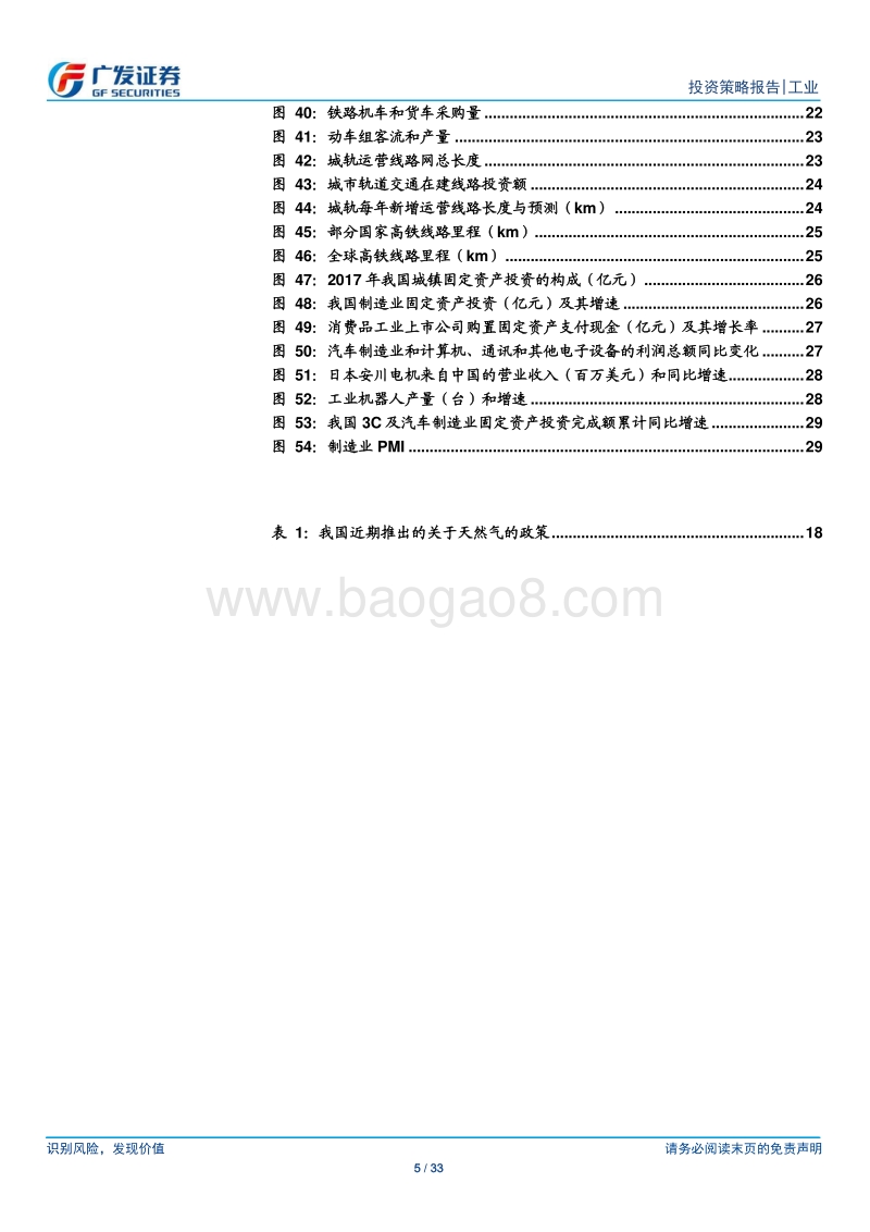 机械行业2020年投资策略：景气分化，锤炼竞争力.pdf_第5页