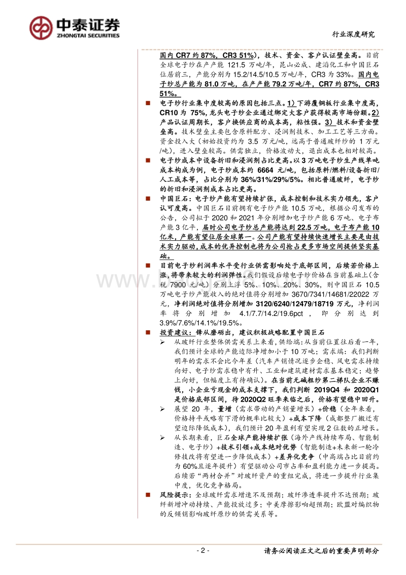 电子纱专题研究报告：百亿市场需求高增，龙头企业进军高端.pdf_第2页