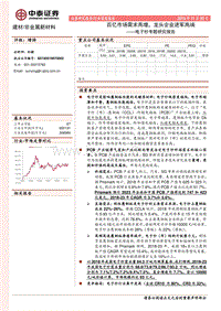 电子纱专题研究报告：百亿市场需求高增，龙头企业进军高端.pdf