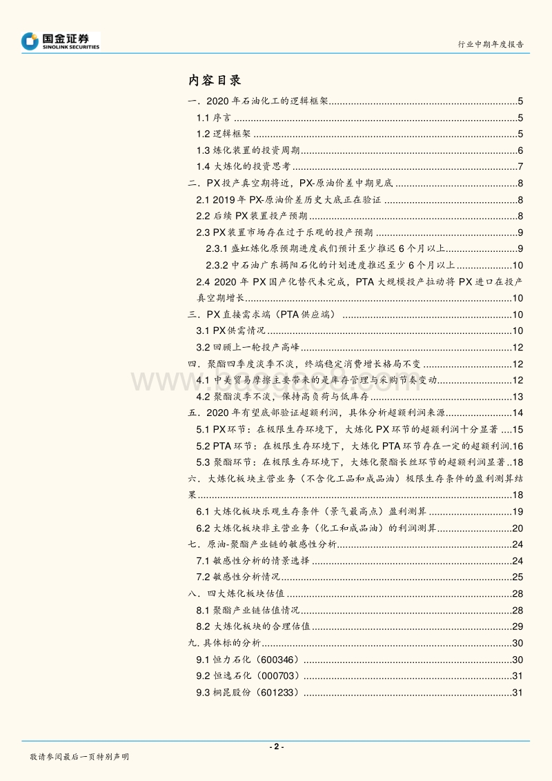 大炼化2020：大拐点！.pdf_第2页