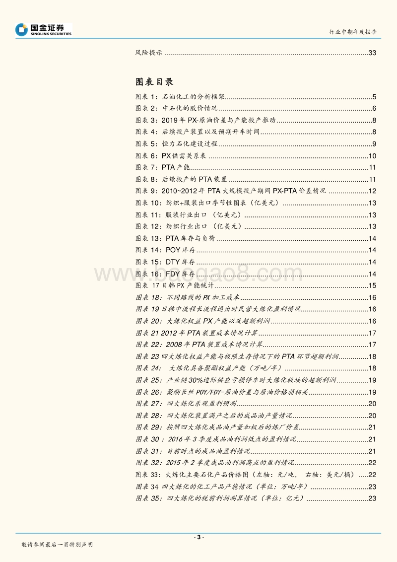 大炼化2020：大拐点！.pdf_第3页