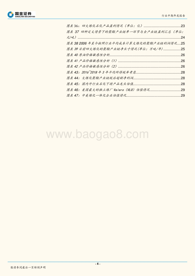 大炼化2020：大拐点！.pdf_第4页
