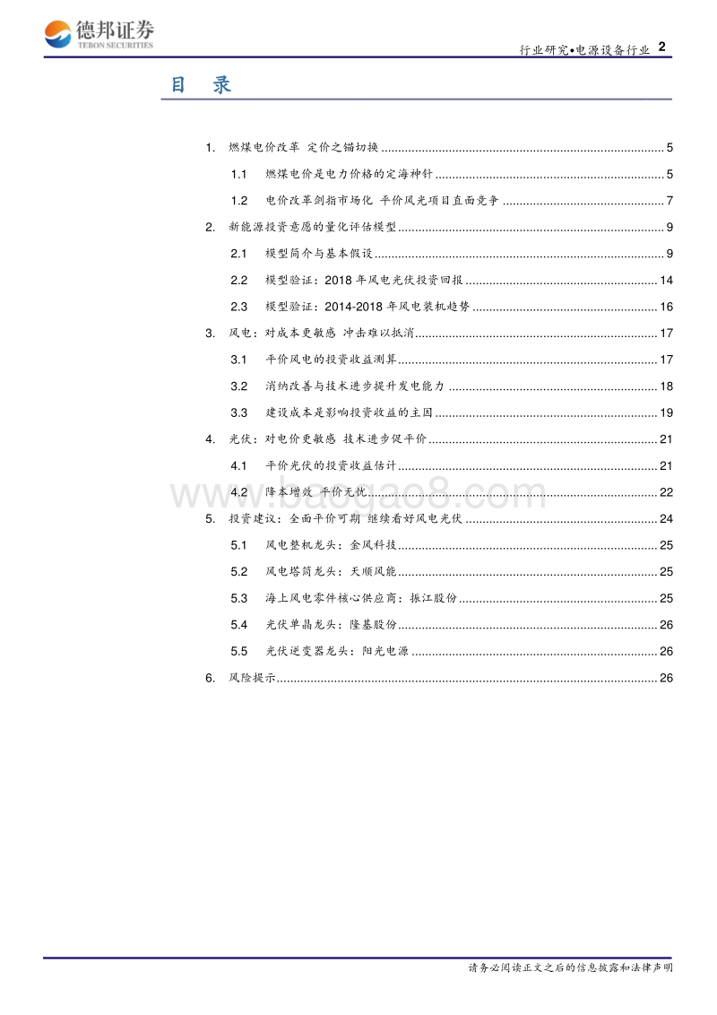 燃煤发电标杆电价改革专题报告：定价之锚切换，新能源平价影响几何.pdf_第2页