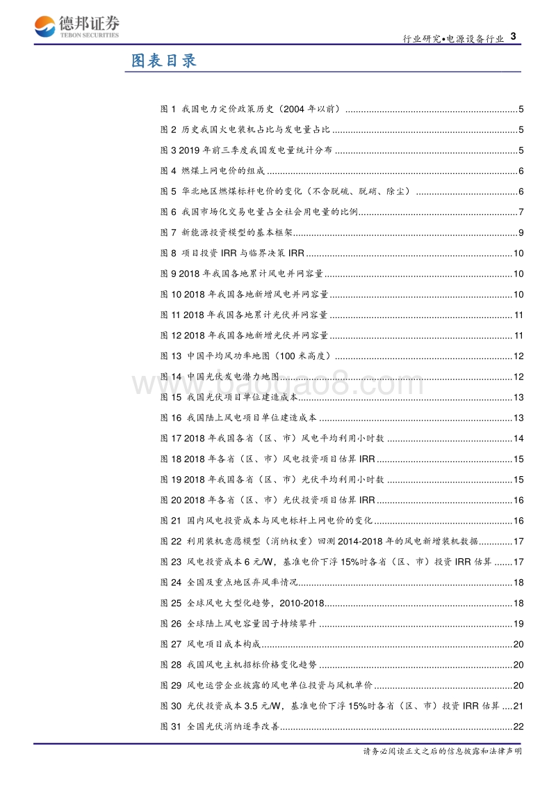 燃煤发电标杆电价改革专题报告：定价之锚切换，新能源平价影响几何.pdf_第3页