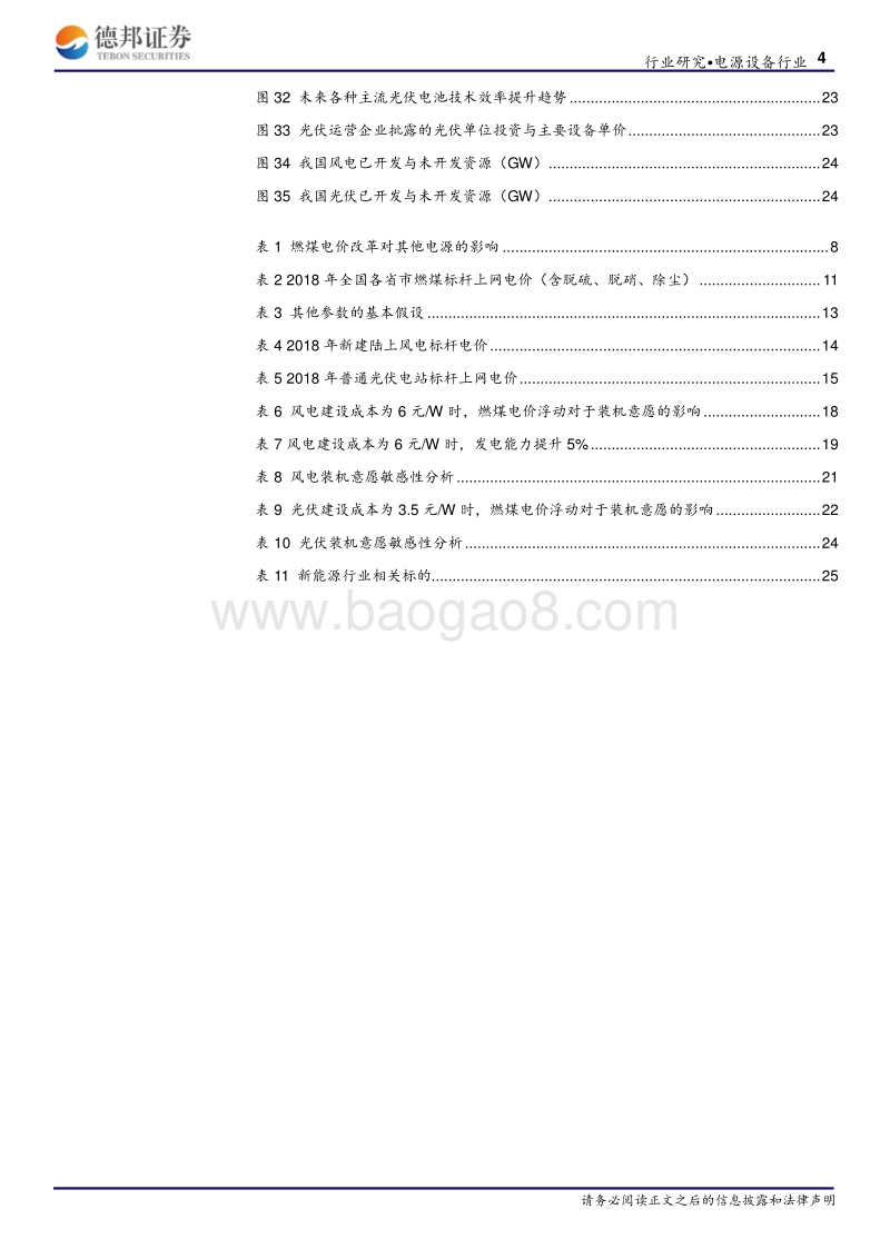 燃煤发电标杆电价改革专题报告：定价之锚切换，新能源平价影响几何.pdf_第4页