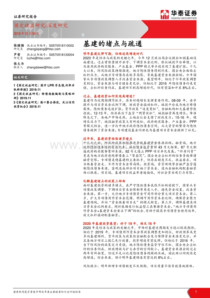 基建的堵点与疏通.pdf_第1页