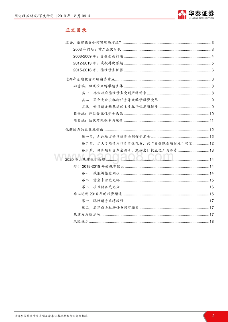 基建的堵点与疏通.pdf_第2页