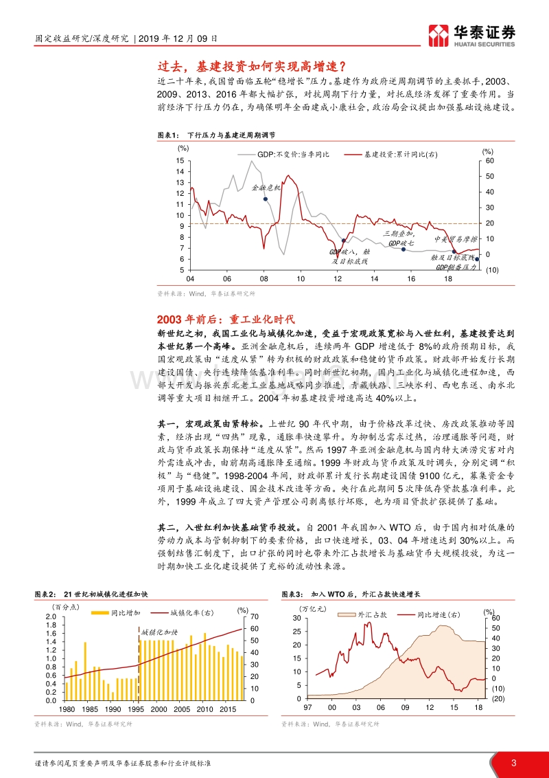 基建的堵点与疏通.pdf_第3页