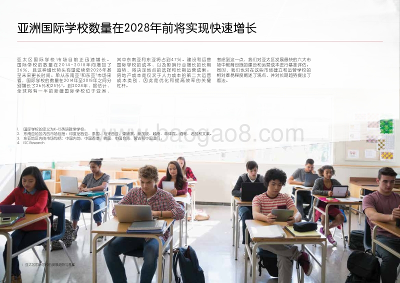 亚太区国际学校的发展趋势与基准.pdf_第2页