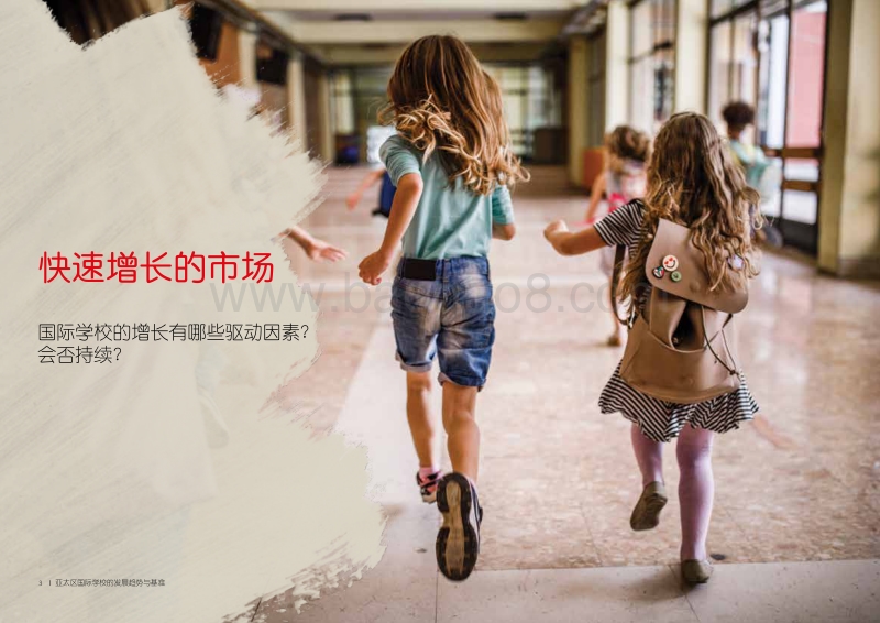 亚太区国际学校的发展趋势与基准.pdf_第3页