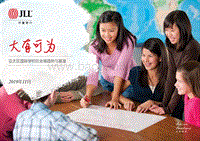 亚太区国际学校的发展趋势与基准.pdf