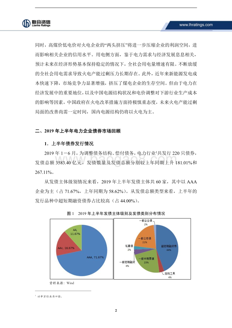2019年上半年电力行业信用风险总结与展望.pdf_第3页