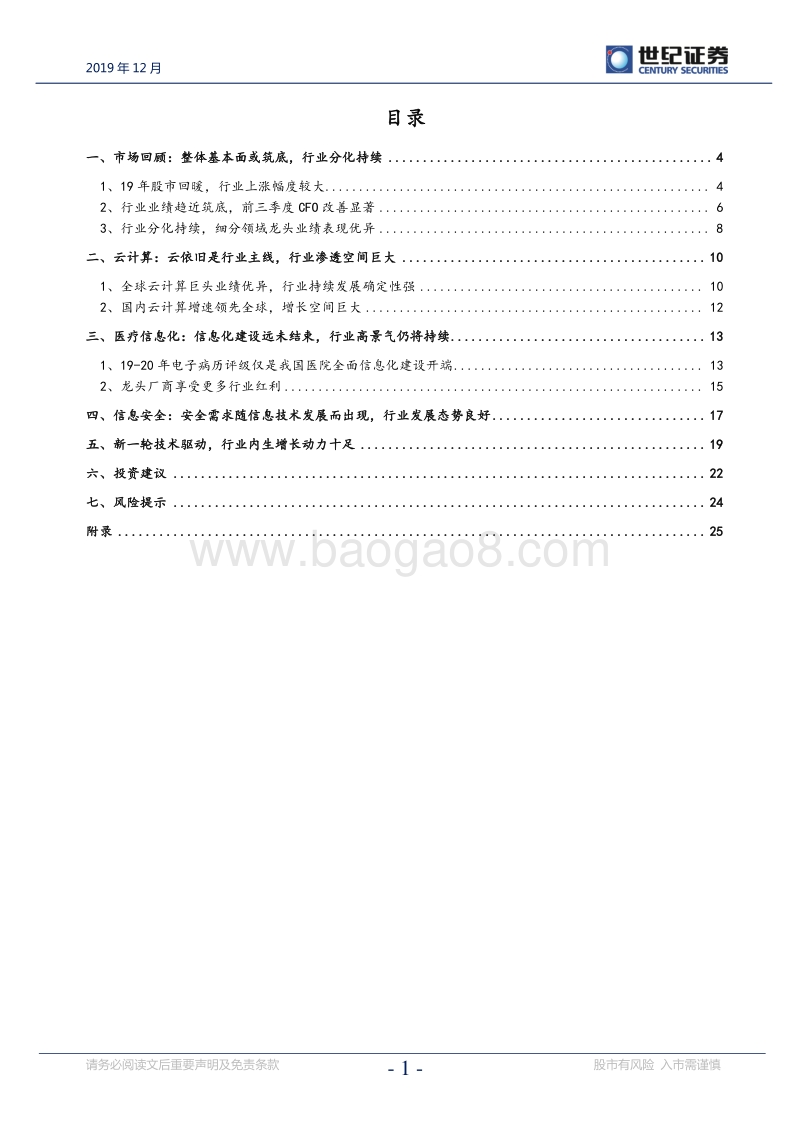 计算机行业2020年度投资策略：技术驱动增长，关注优质赛道和细分龙头.pdf_第2页