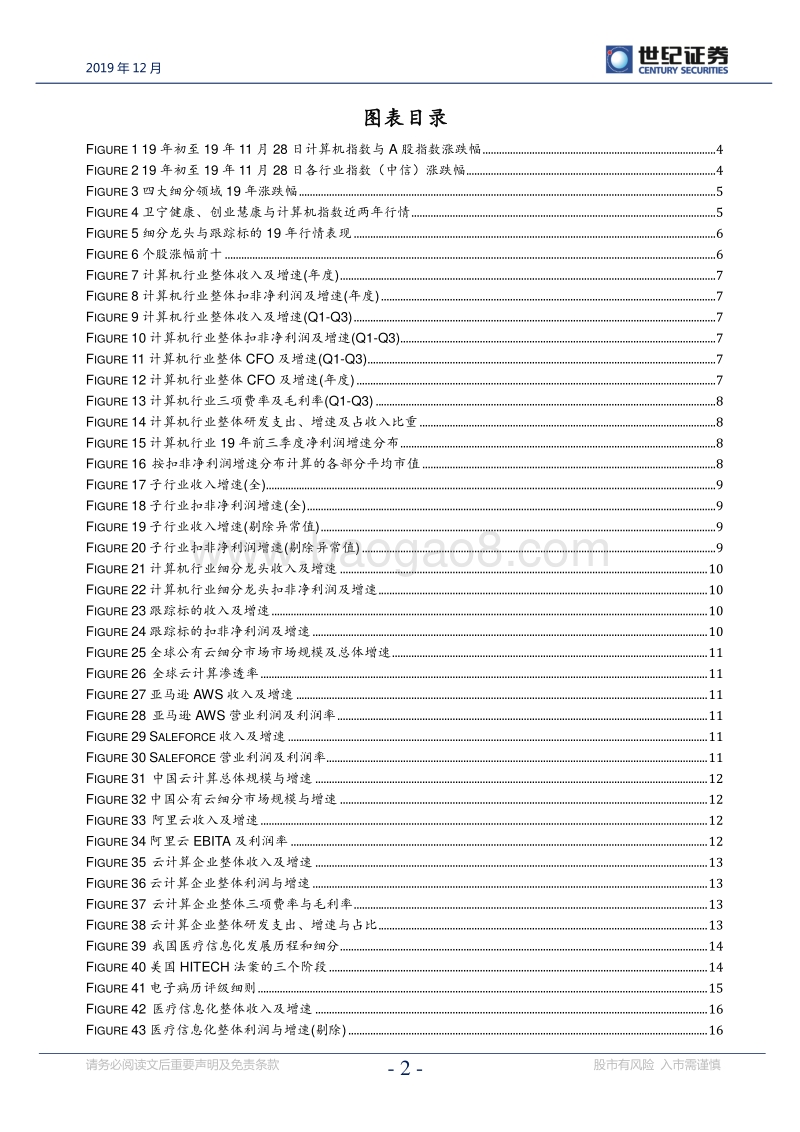 计算机行业2020年度投资策略：技术驱动增长，关注优质赛道和细分龙头.pdf_第3页