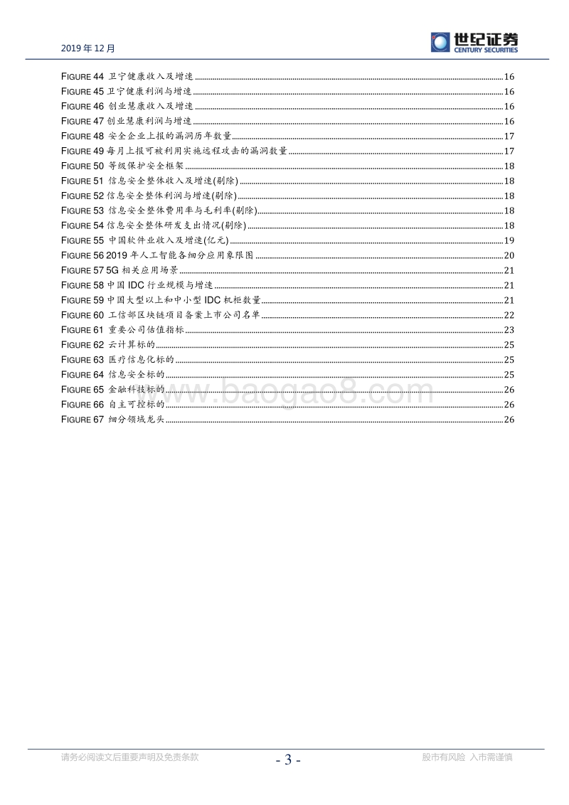 计算机行业2020年度投资策略：技术驱动增长，关注优质赛道和细分龙头.pdf_第4页