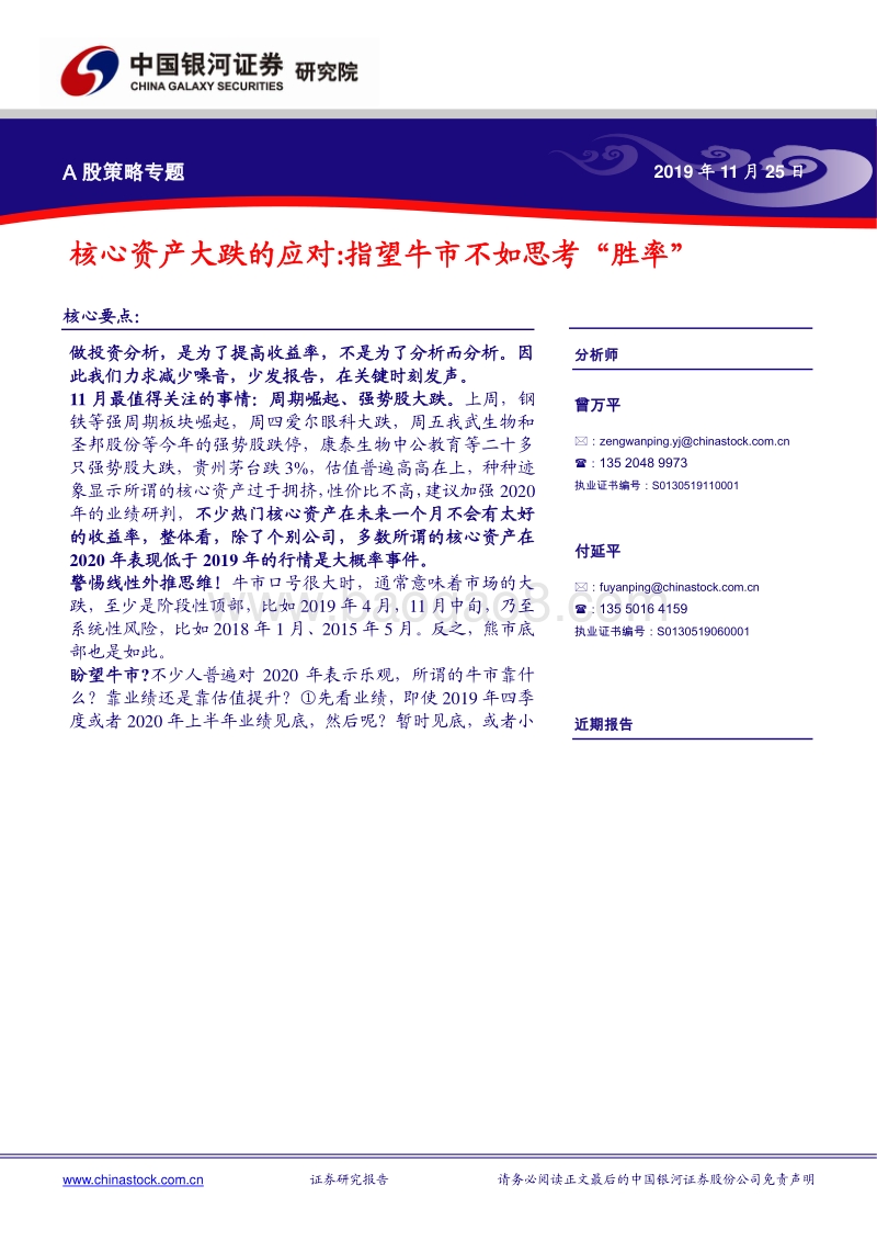 核心资产大跌的应对：指望牛市不如思考“胜率”.pdf_第1页