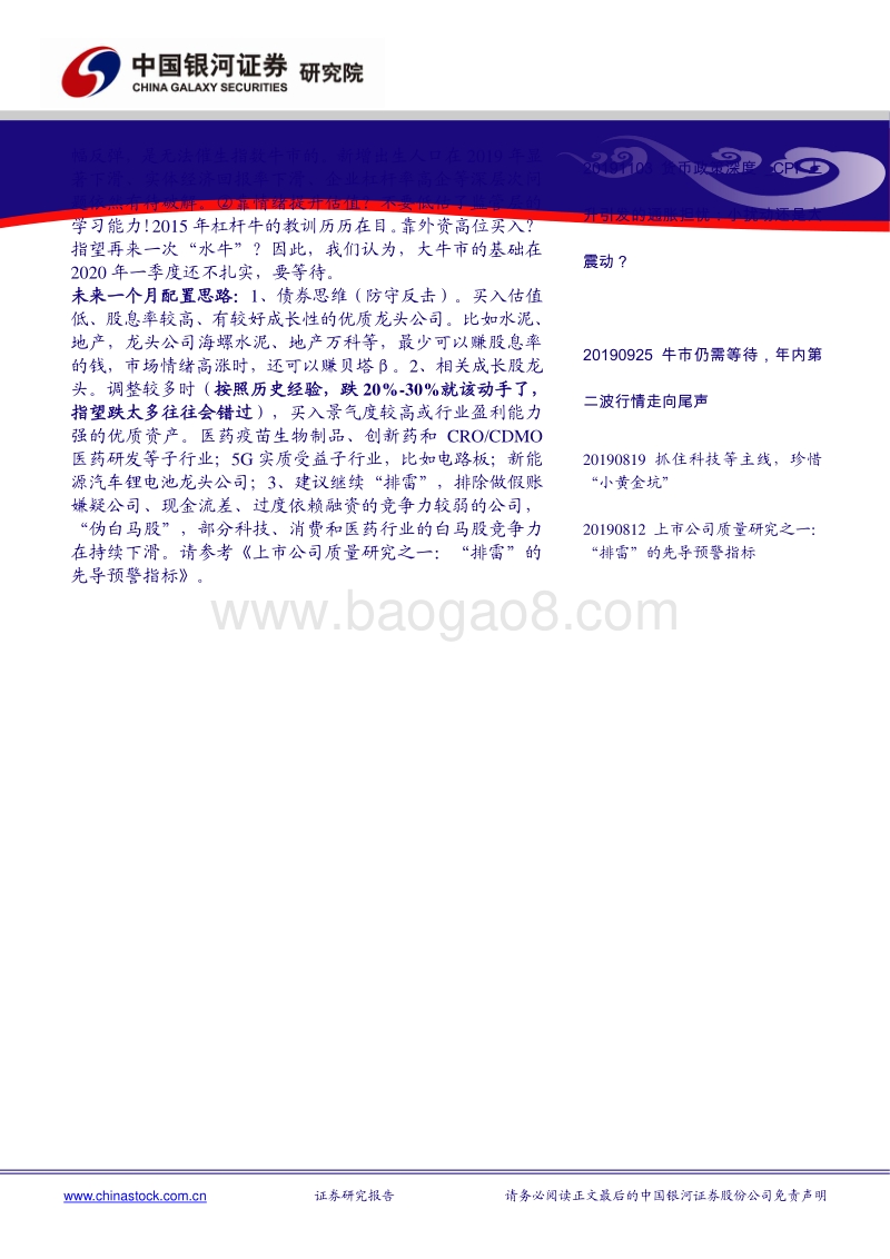 核心资产大跌的应对：指望牛市不如思考“胜率”.pdf_第2页