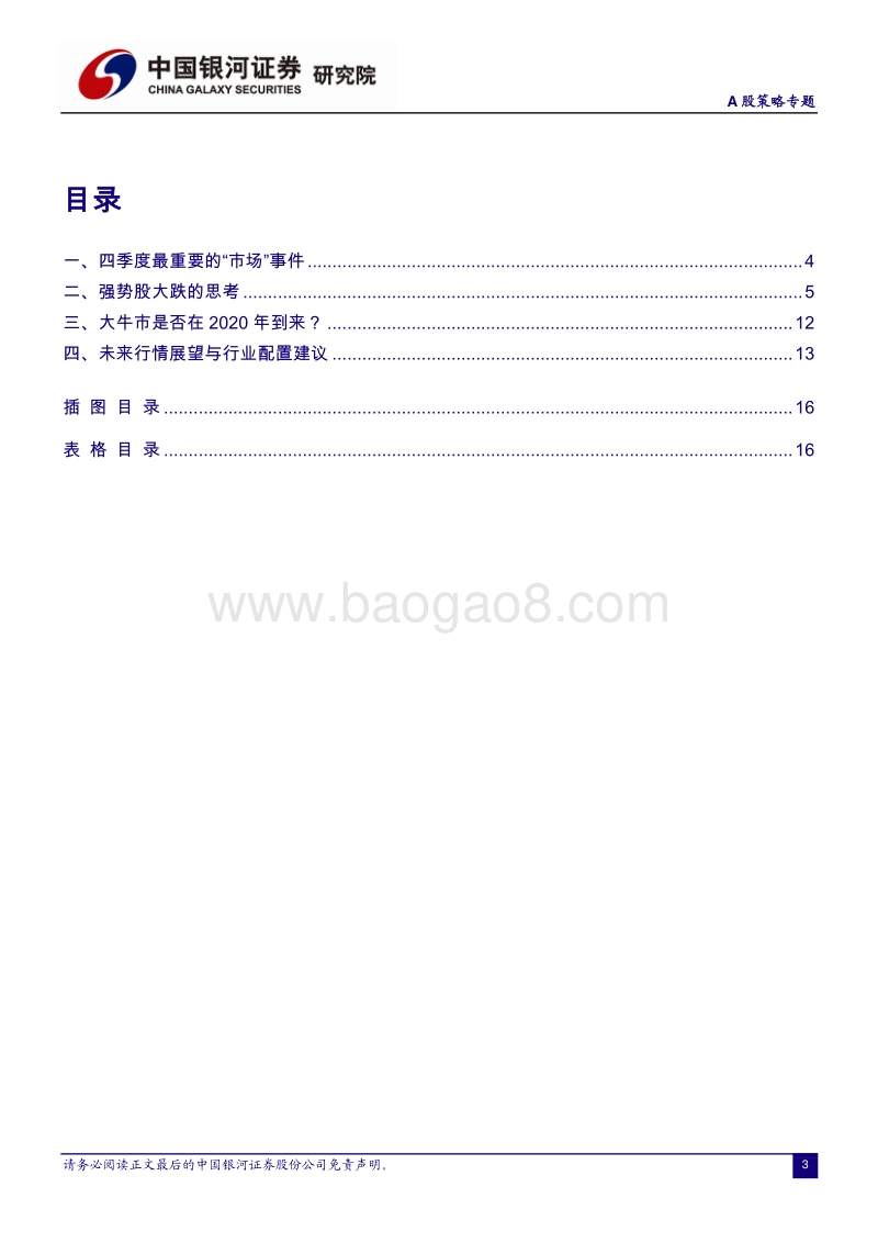 核心资产大跌的应对：指望牛市不如思考“胜率”.pdf_第3页