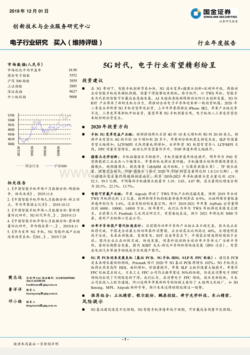 电子行业年度报告：5G时代，电子行业有望精彩纷呈.pdf_第1页