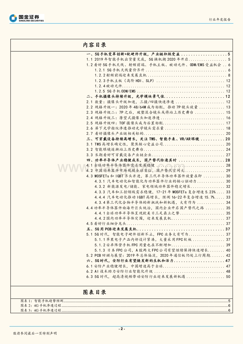 电子行业年度报告：5G时代，电子行业有望精彩纷呈.pdf_第2页