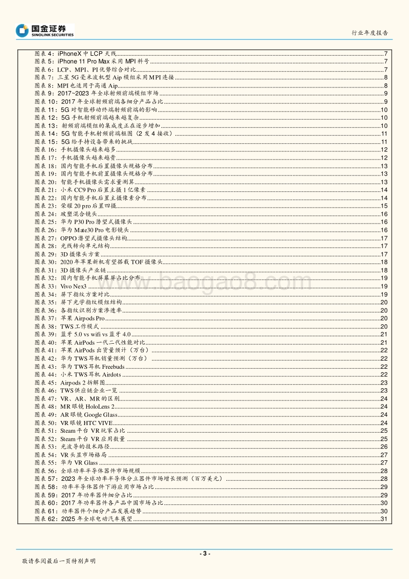 电子行业年度报告：5G时代，电子行业有望精彩纷呈.pdf_第3页