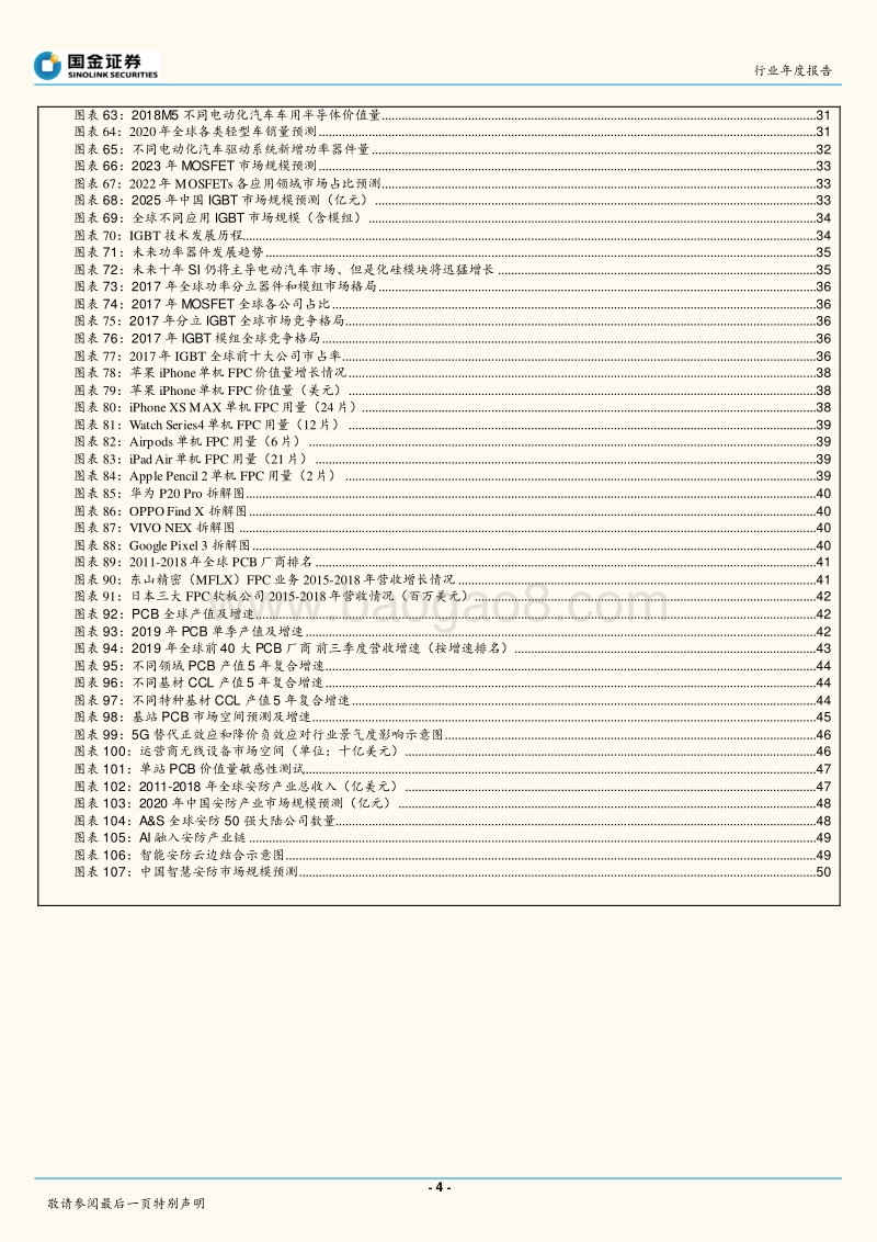 电子行业年度报告：5G时代，电子行业有望精彩纷呈.pdf_第4页
