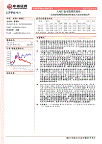火电行业专题研究报告：区域供需格局分化分析兼议火电供给侧改革.pdf