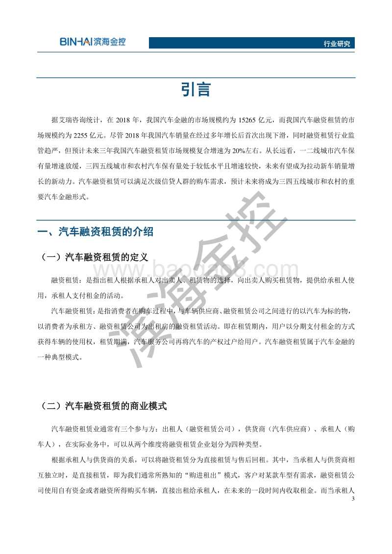 中国汽车融资租赁行业.pdf_第3页