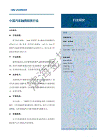 中国汽车融资租赁行业.pdf