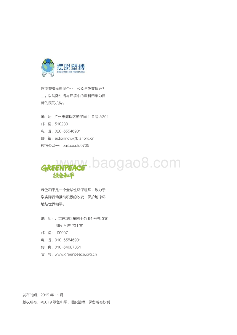 中国快递包装废弃物产生特征与管理现状研究报告.pdf_第2页